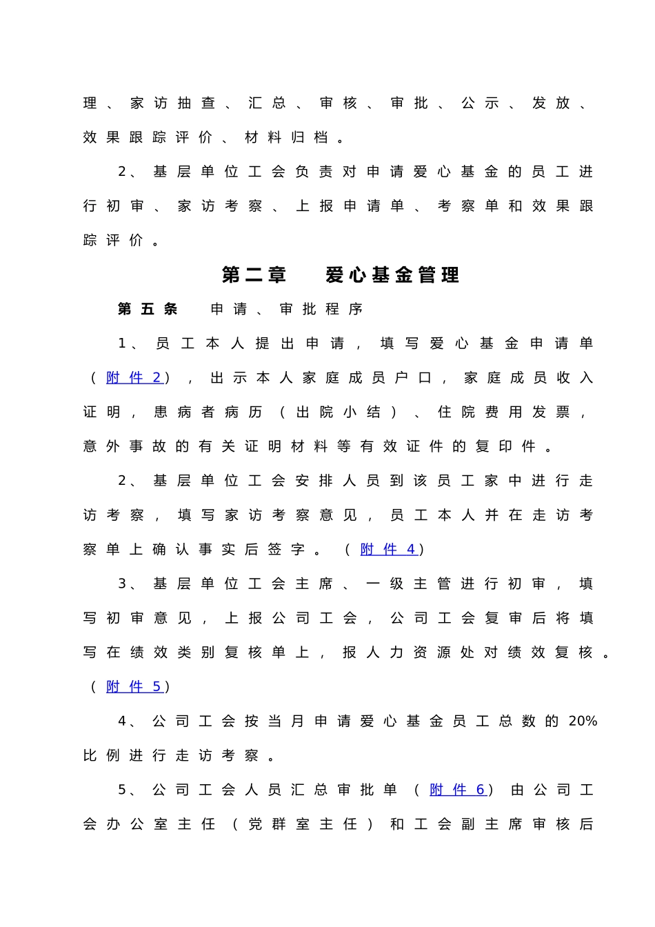 爱心基金管理办法_第2页
