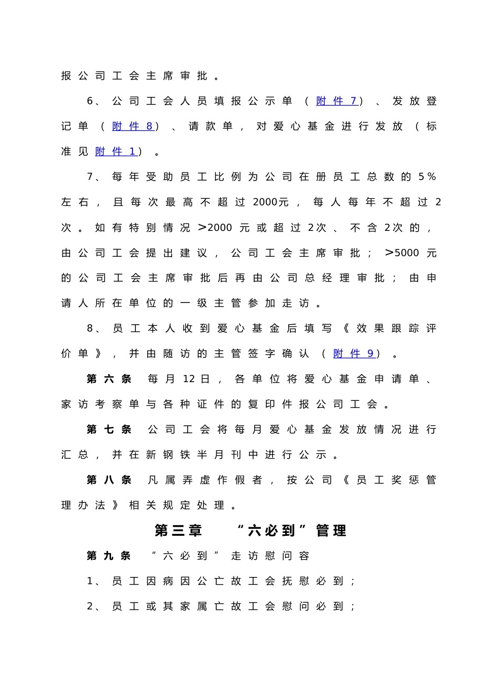 爱心基金管理办法_第3页