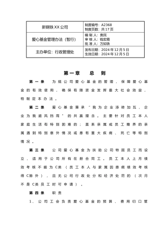 爱心基金管理办法