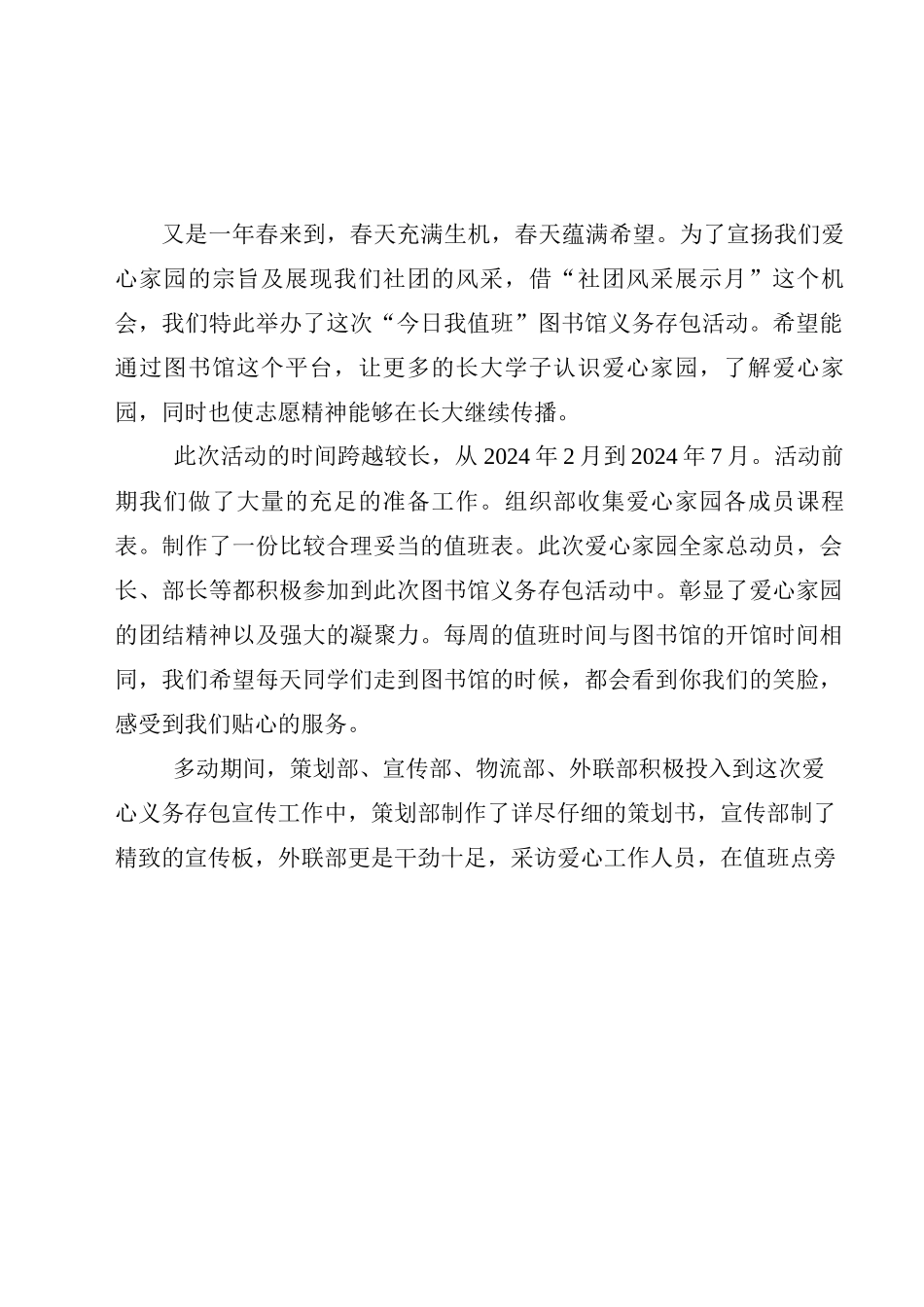 爱心家园图书馆总结000_第2页