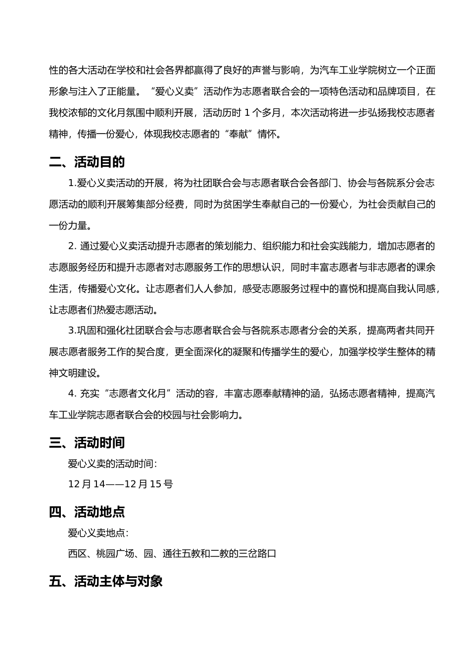 爱心义卖活动策划书模板_第3页