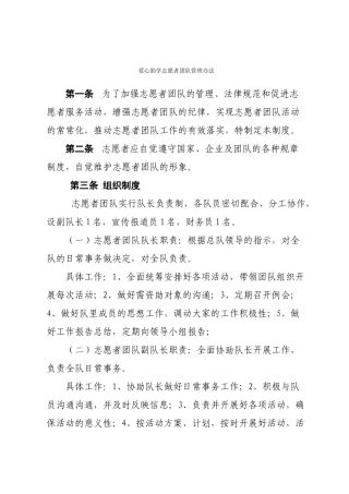爱心助学志愿者团队管理办法