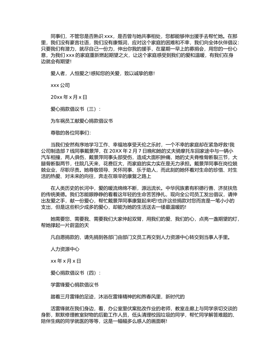 爱心捐款倡议书10篇正式版_第2页