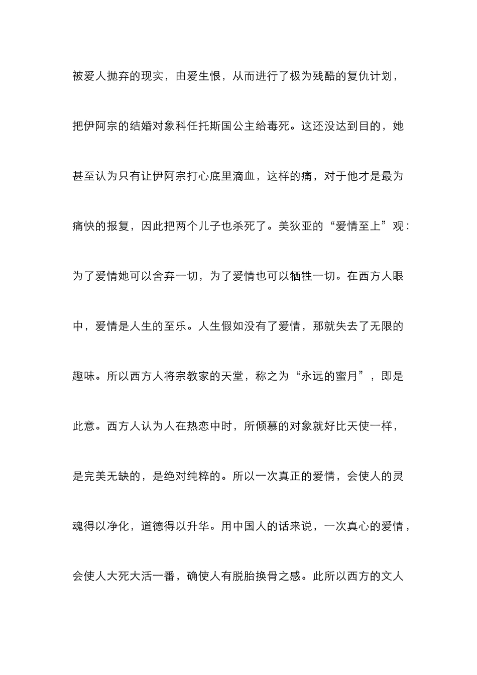 爱情与事业研究论文_第2页