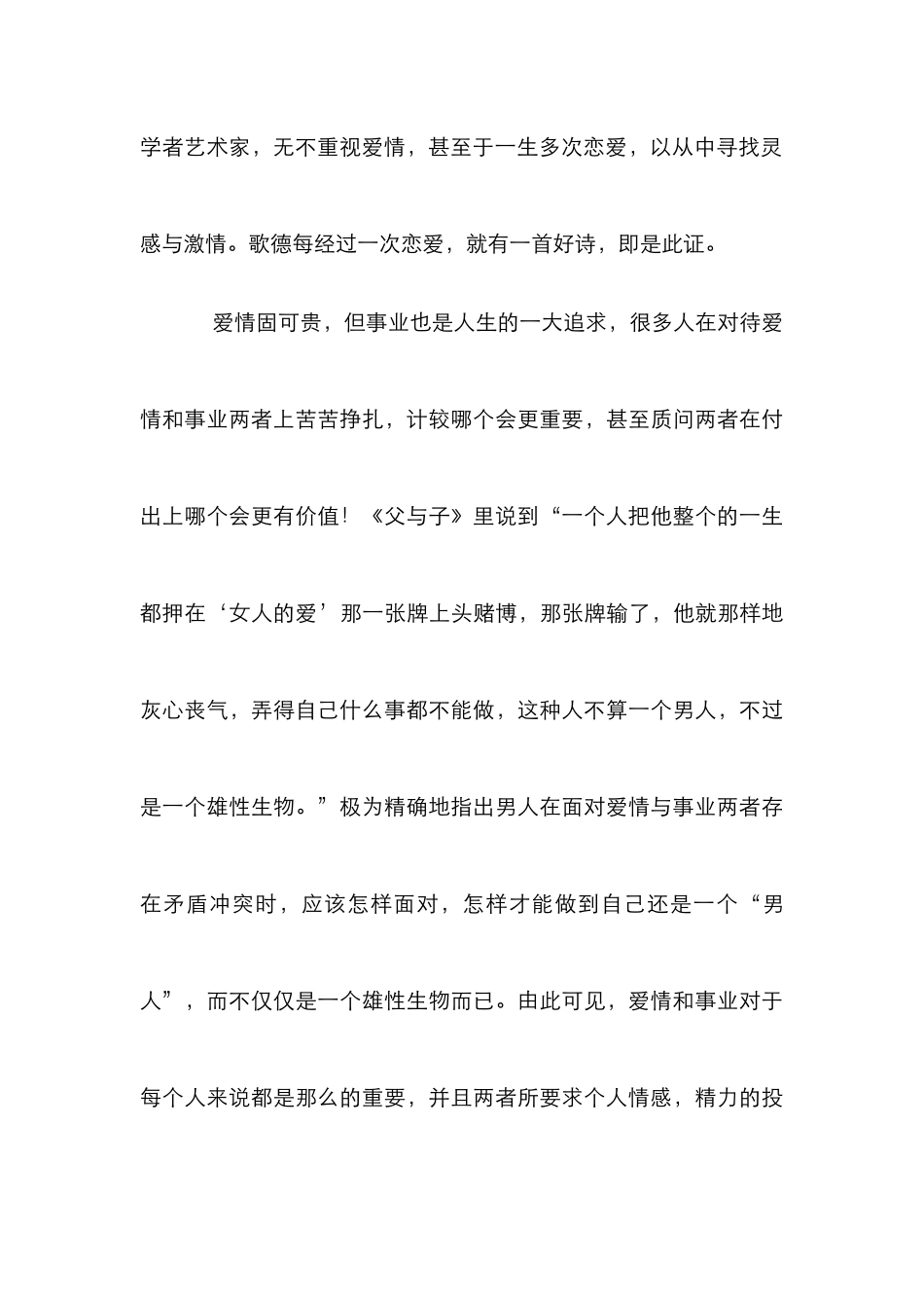 爱情与事业研究论文_第3页