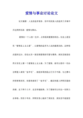 爱情与事业研究论文