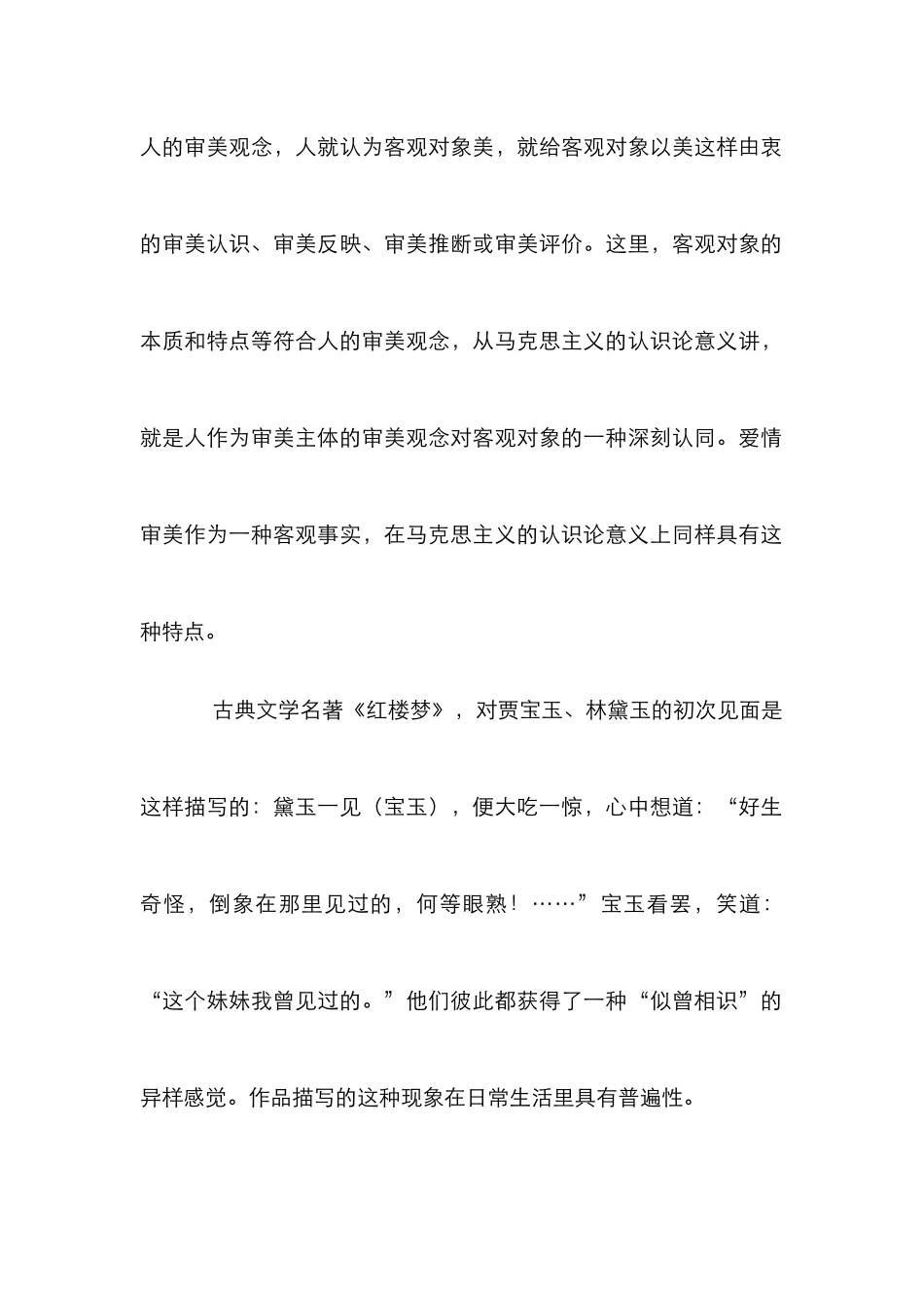 爱情的审美特性研究论文_第2页