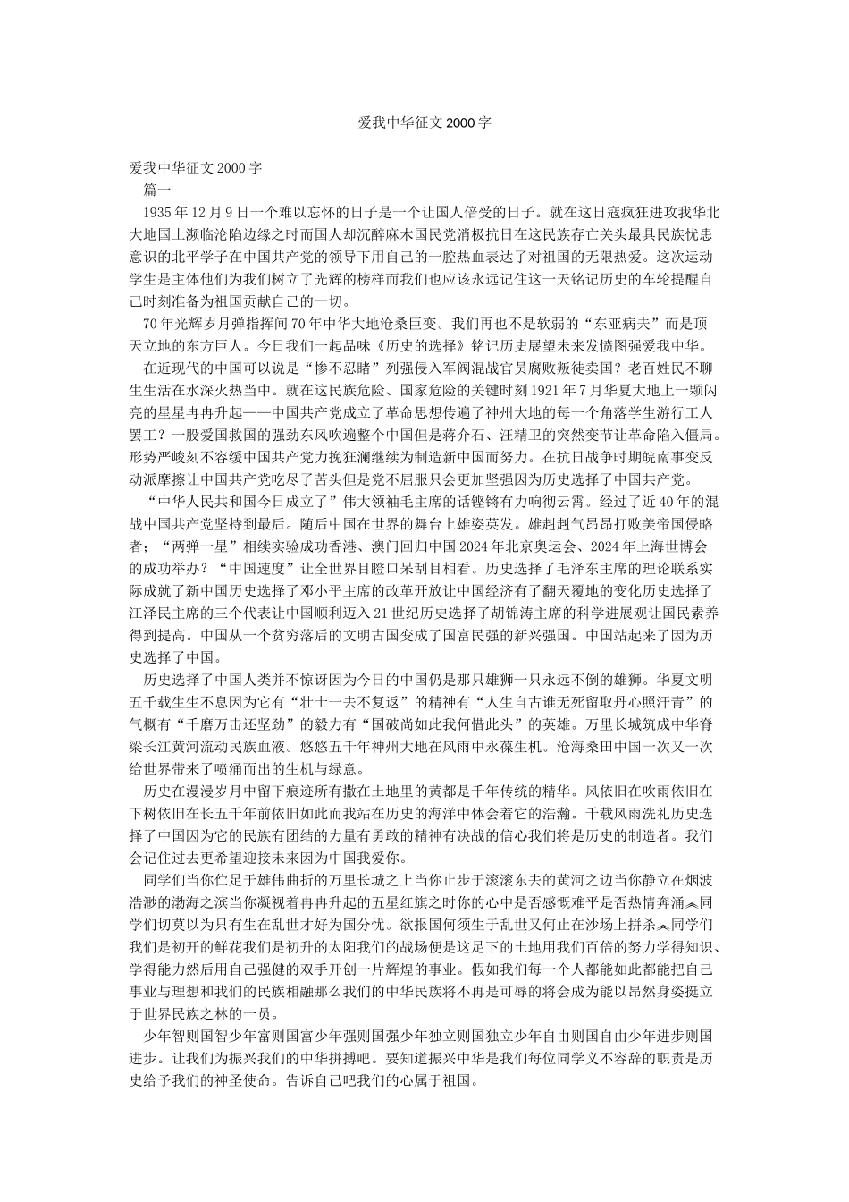 爱我中华征文2000字_第1页