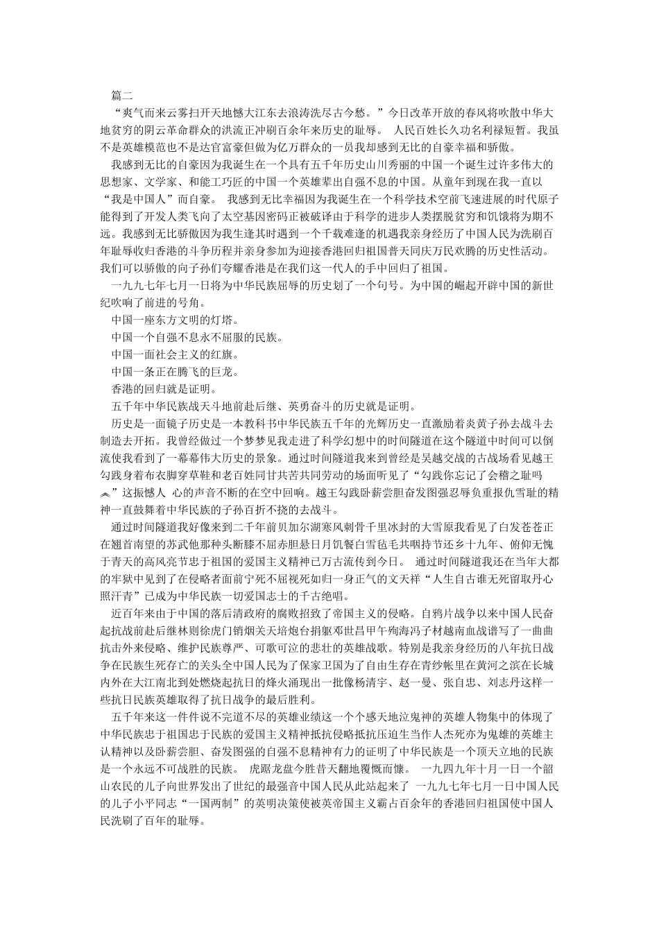 爱我中华征文2000字_第2页