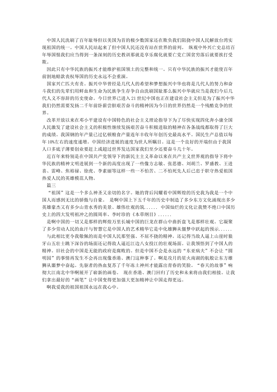 爱我中华征文2000字_第3页