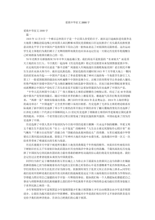 爱我中华征文2000字