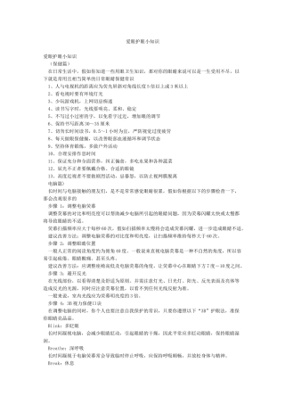 爱眼护眼小知识