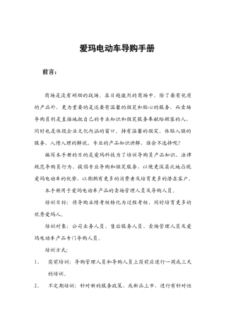 爱玛电动车导购手册