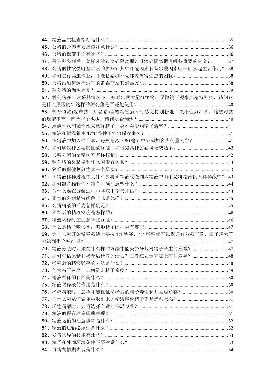 爱畜牧网站天康猪人工授精100问_第3页