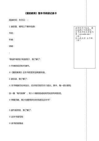 爱的教育阅读记录卡