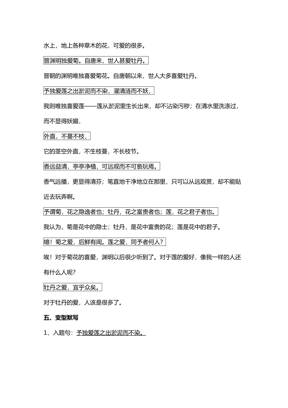 爱莲说资料原文与翻译_第3页