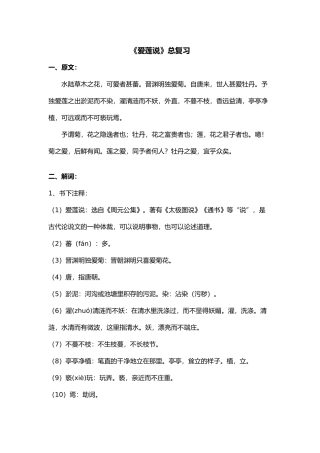 爱莲说资料原文与翻译