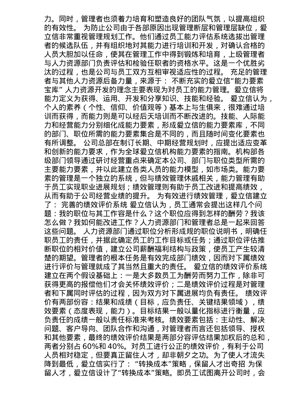 爱立信的人力资源管理策略分析_第2页