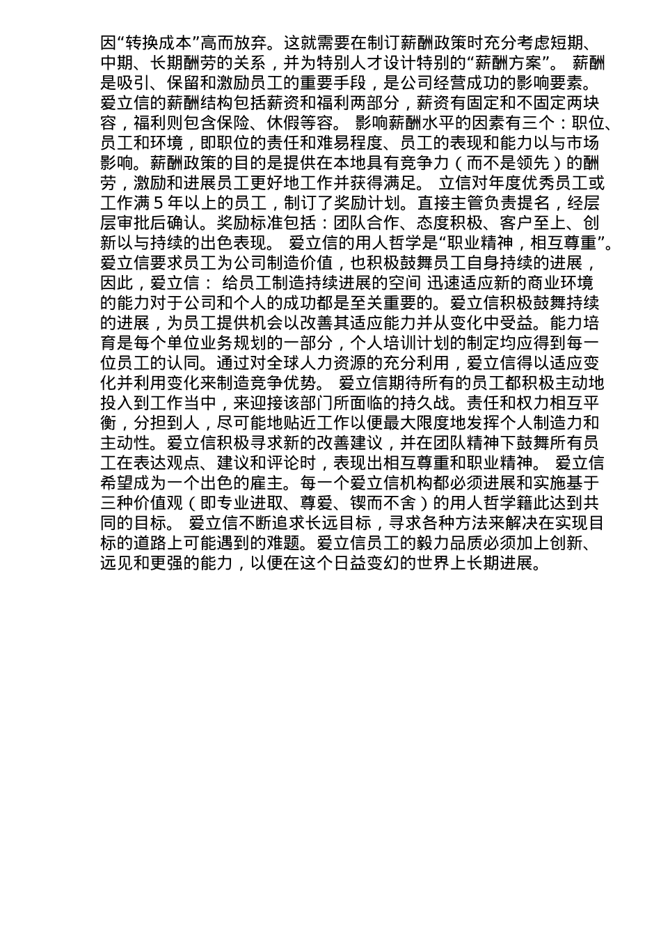 爱立信的人力资源管理策略分析_第3页