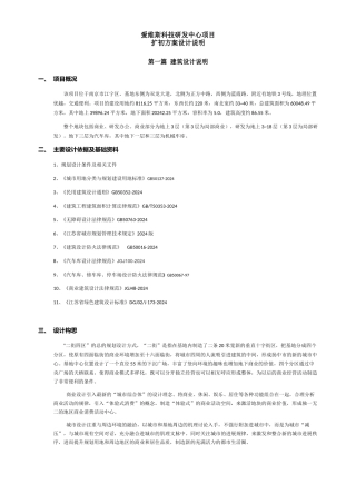 爱维斯科技研发中心项目扩初说明-给排水