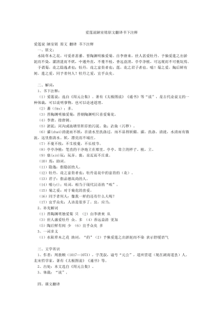 爱莲说陋室铭原文翻译书下注释