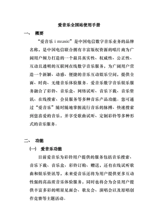 爱音乐全国站使用手册范本