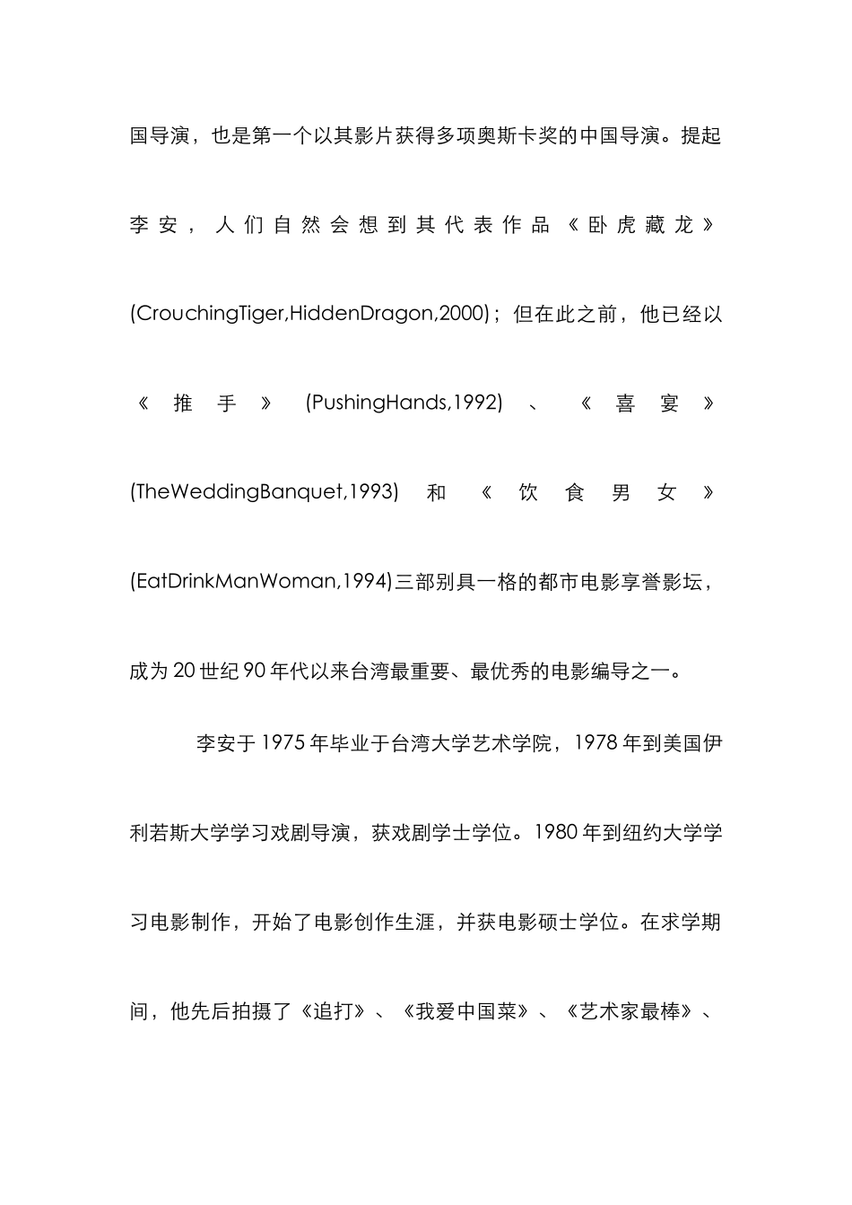 父亲三部曲影片管理论文_第2页