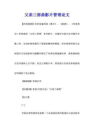 父亲三部曲影片管理论文