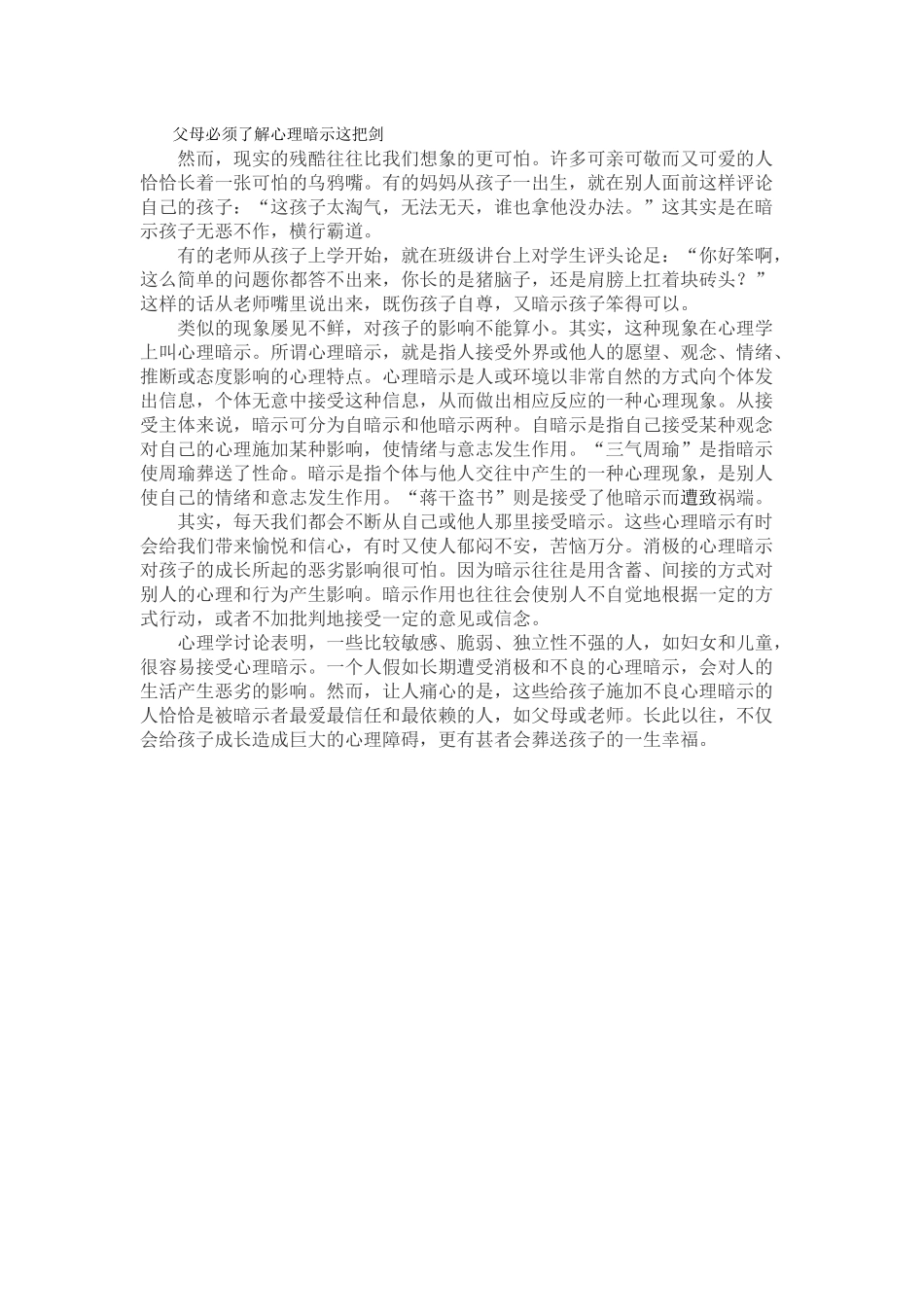 父母必须了解心理暗示这把剑_第1页