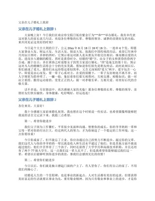 父亲在儿子婚礼上致辞