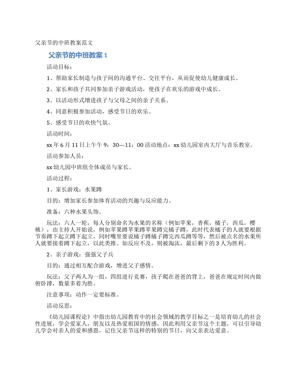 父亲节的中班教案范文_第1页