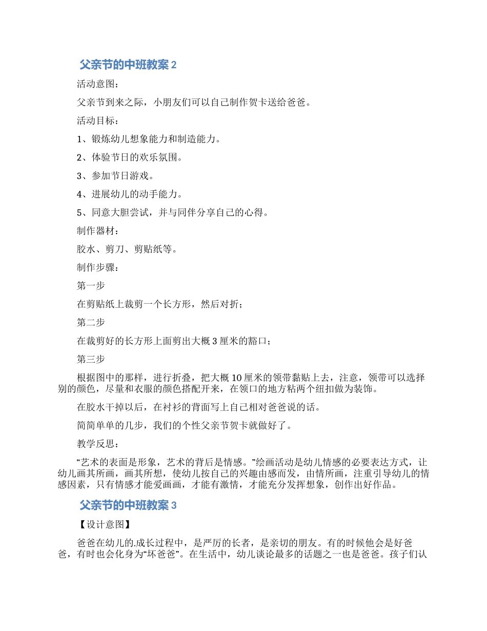 父亲节的中班教案范文_第2页