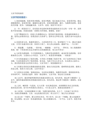 父亲节的祝福语