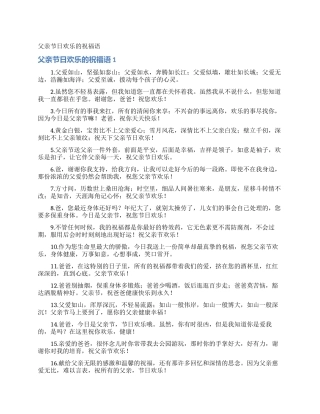 父亲节日快乐的祝福语