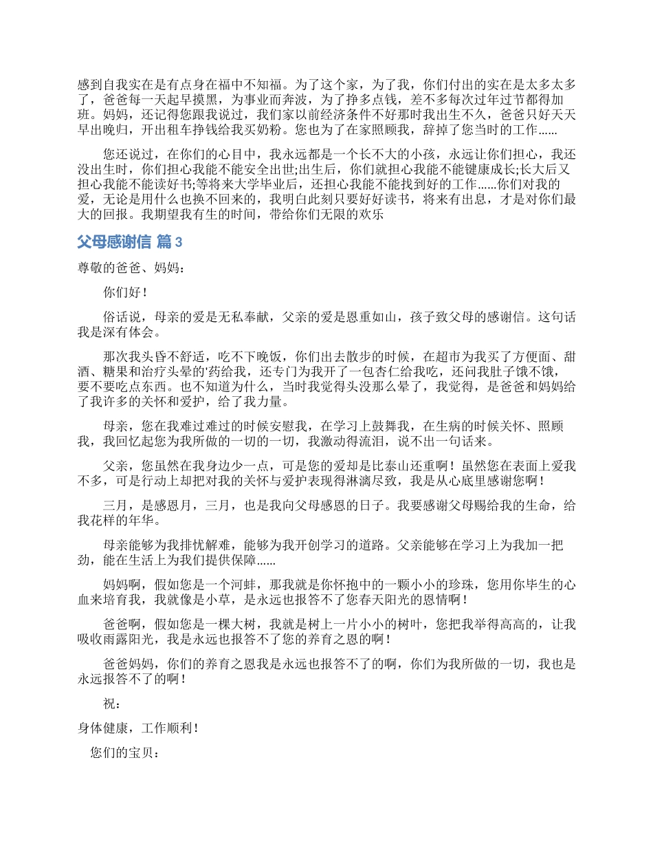 父母感谢信四篇_第2页