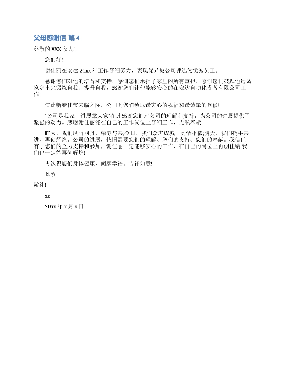 父母感谢信四篇_第3页