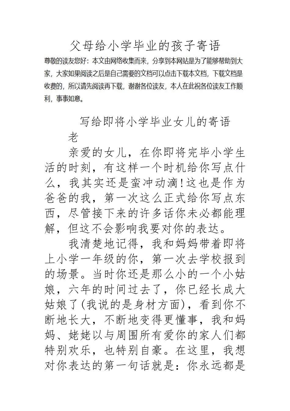 父母给小学毕业的孩子寄语_第1页