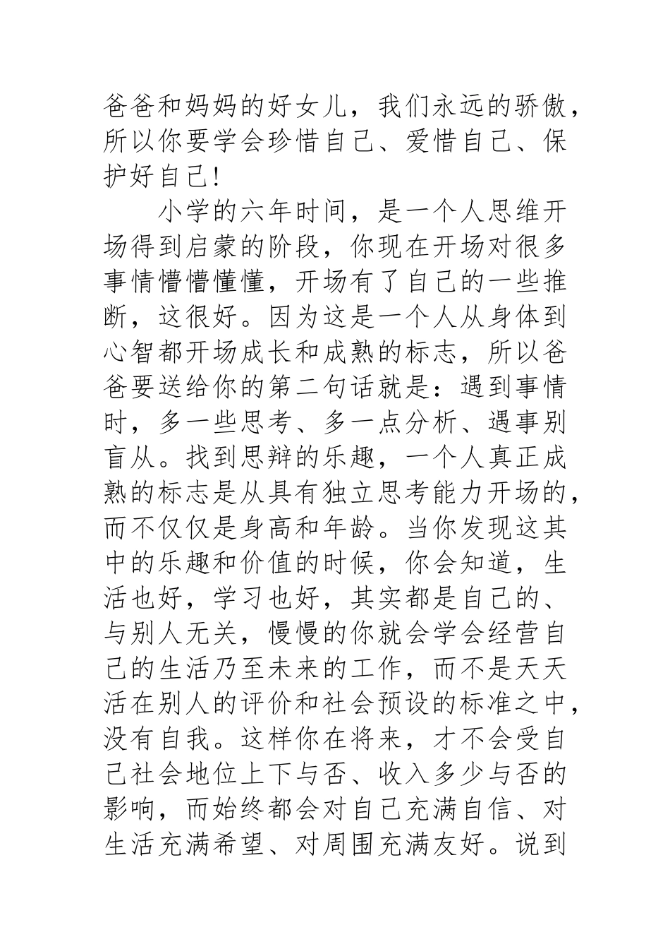 父母给小学毕业的孩子寄语_第2页