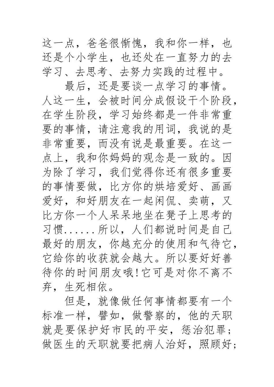 父母给小学毕业的孩子寄语_第3页