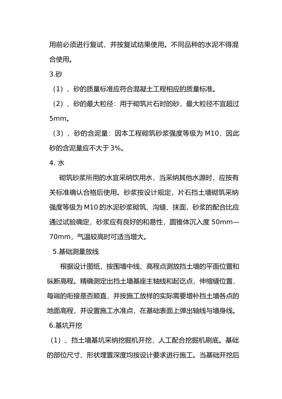 片石挡墙工程施工设计方案_第2页