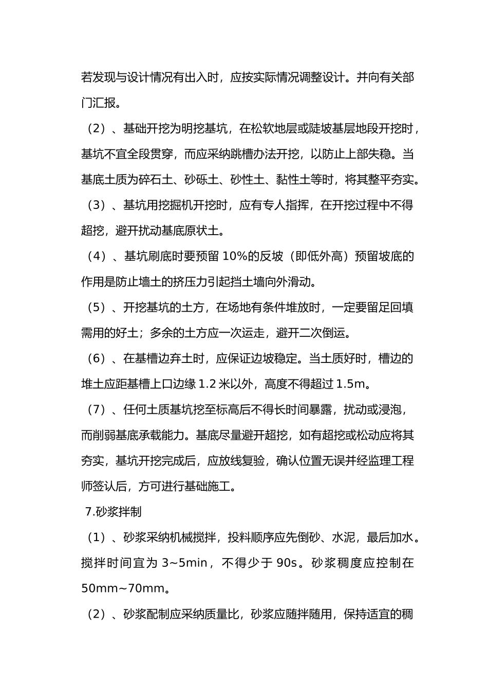 片石挡墙工程施工设计方案_第3页