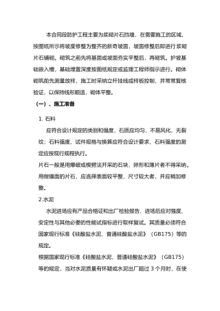 片石挡墙工程施工设计方案