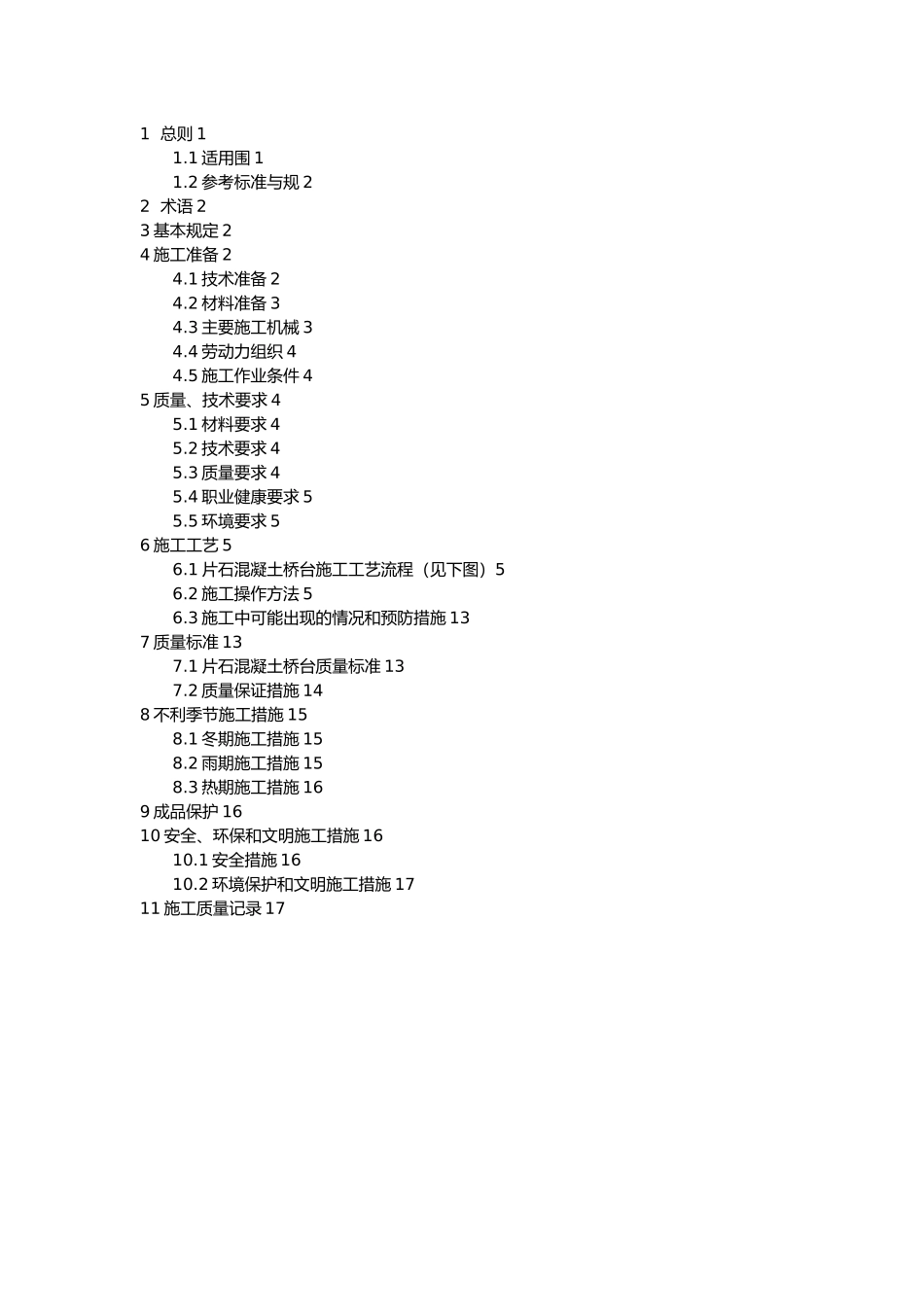 片石混凝土桥台施工工艺的设计说明_第1页