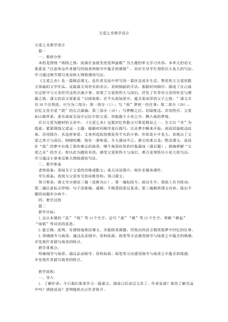 父爱之舟教学设计