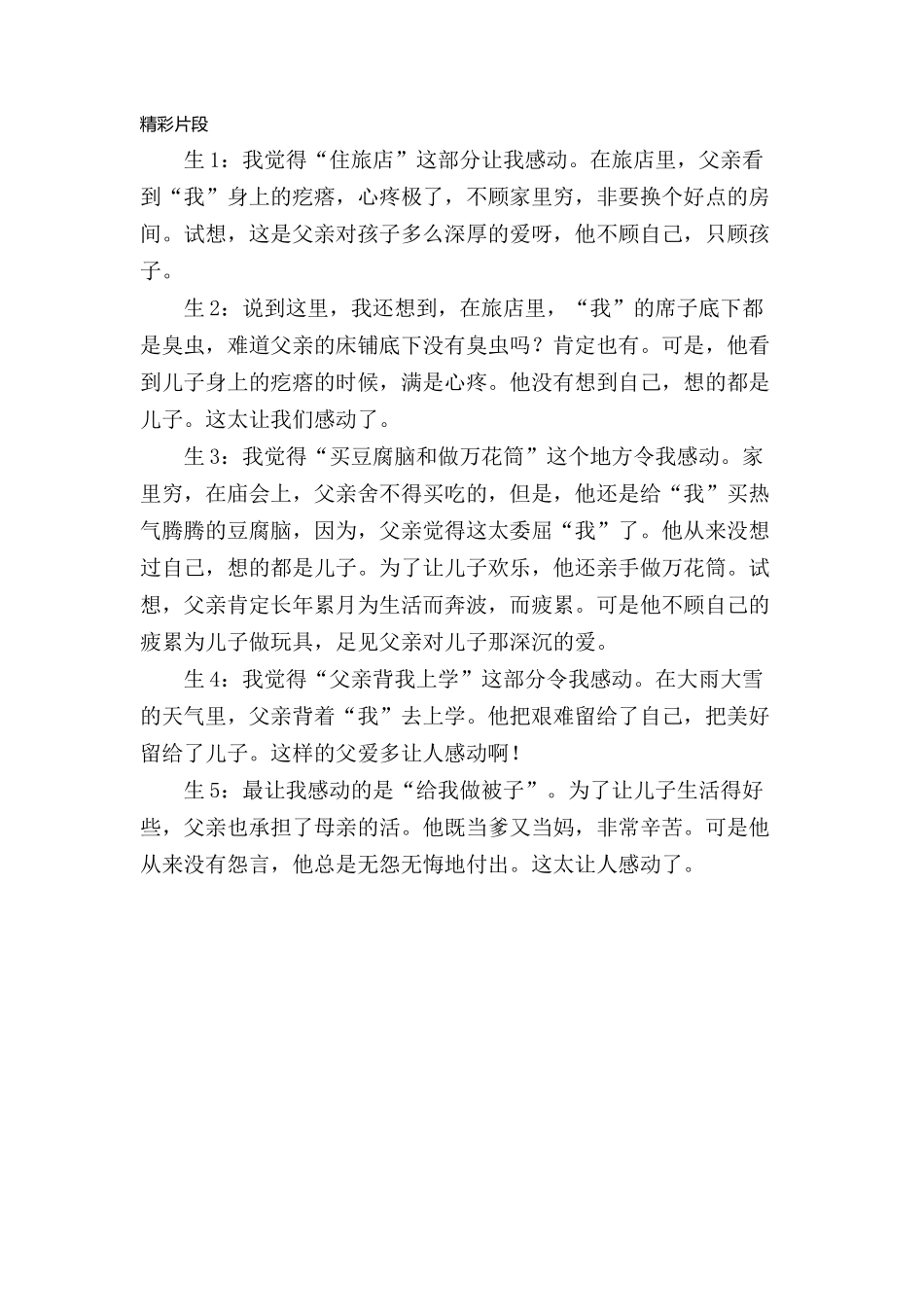 父爱之舟-精彩片段_第1页