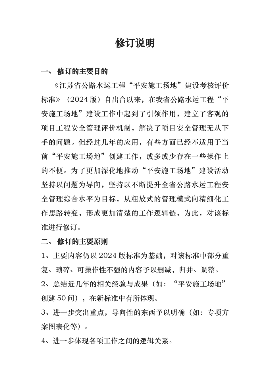 版平安工地考核标准_第1页