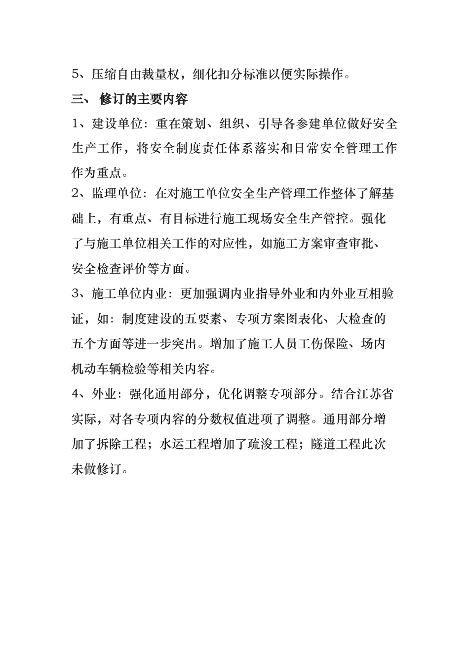 版平安工地考核标准_第2页