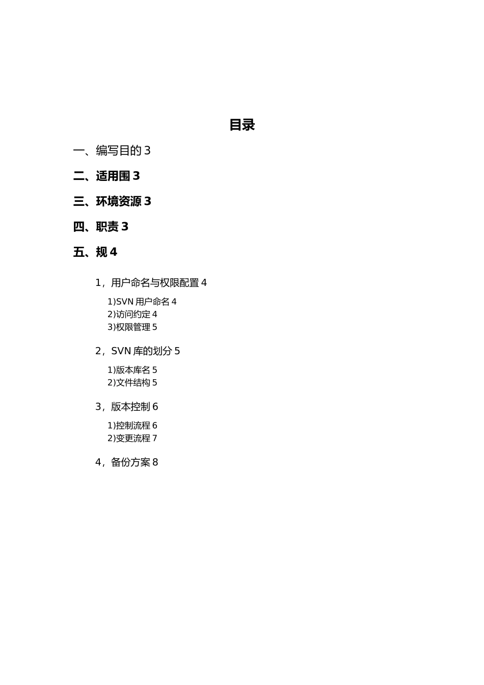 版本控制流程规范V0.1_第2页