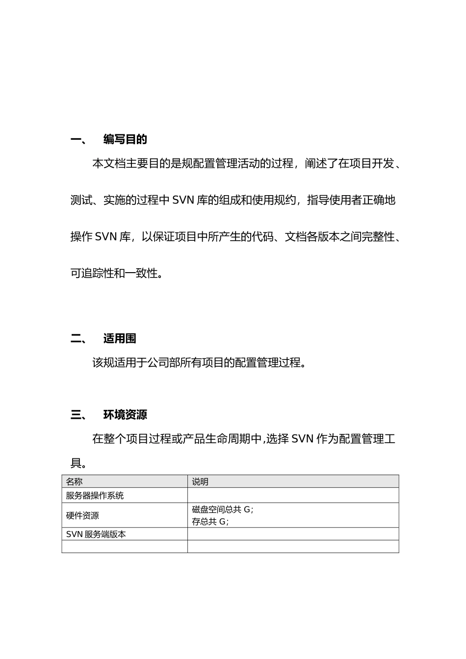 版本控制流程规范V0.1_第3页