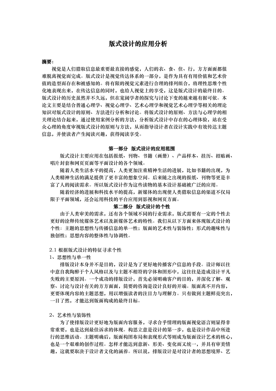 版式设计的应用分析报告_第1页